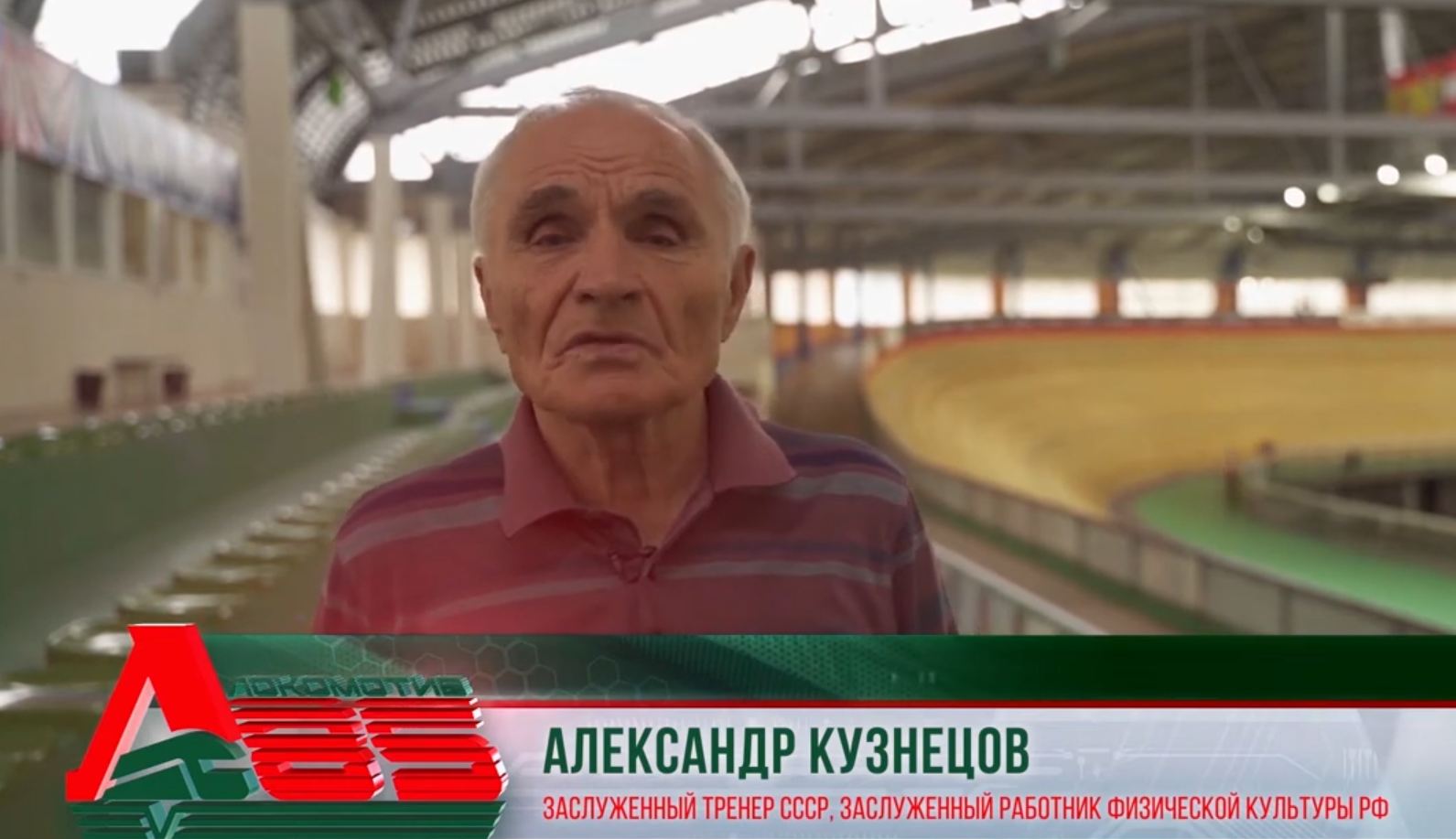 Александр Кузнецов на велотреке — заслуженный тренер СССР